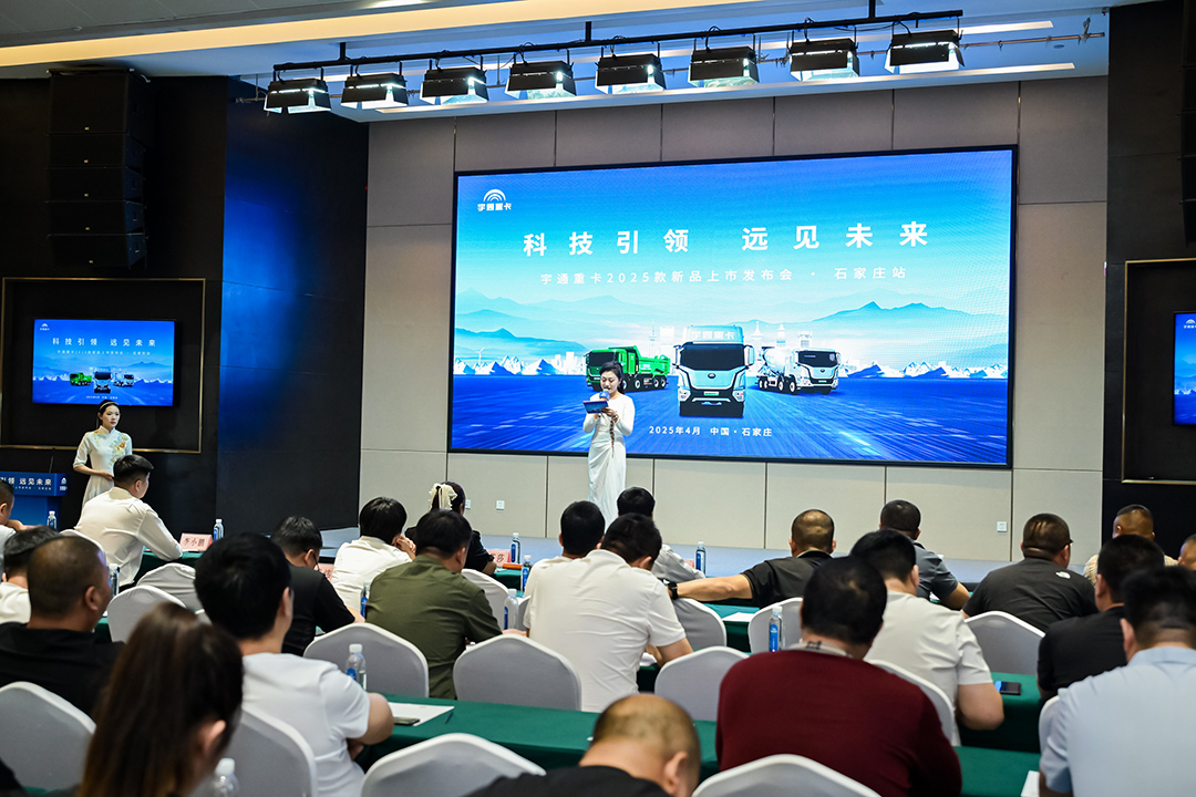 跑赢每一度｜一路北上，宇通重卡2025款新品亮相“国际庄”！